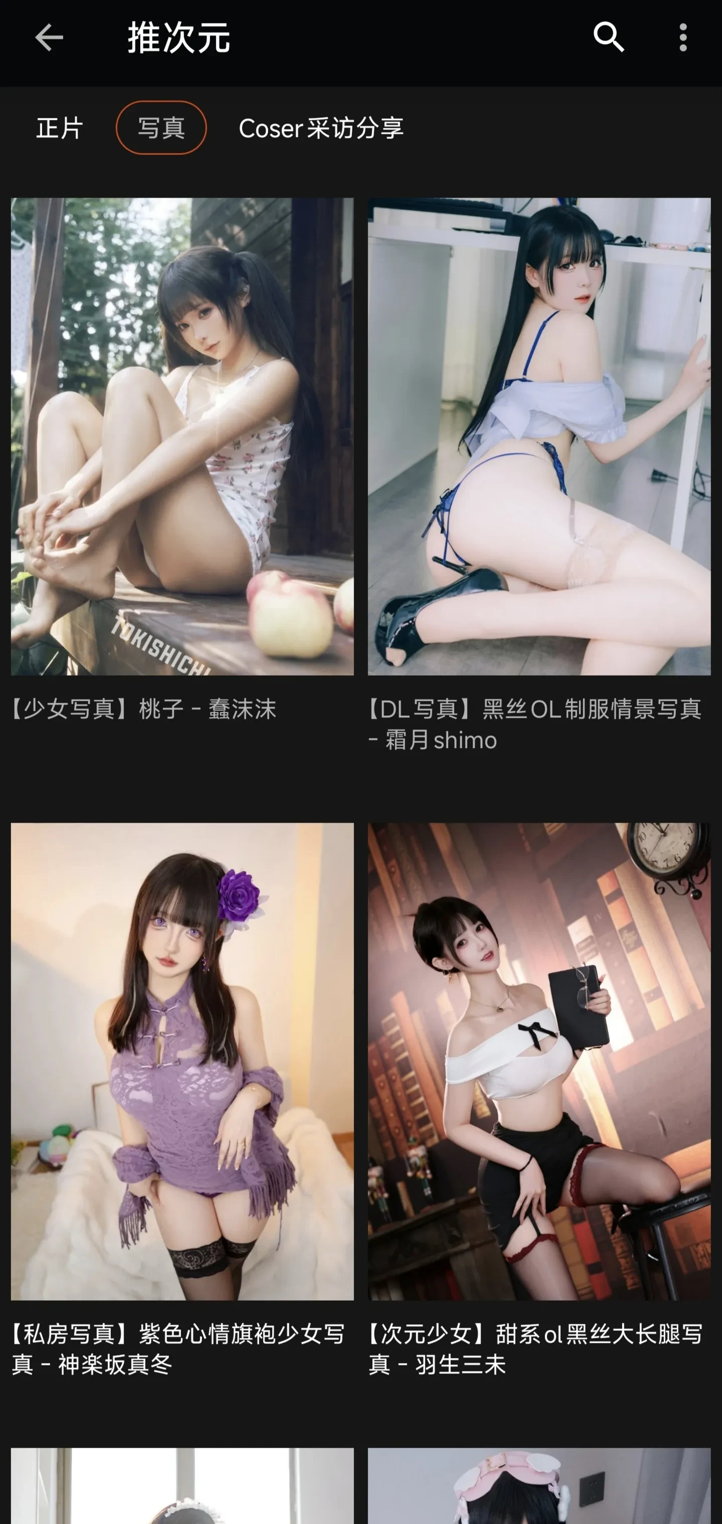 推次元/次元小镇/订阅源
