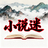 小说迷